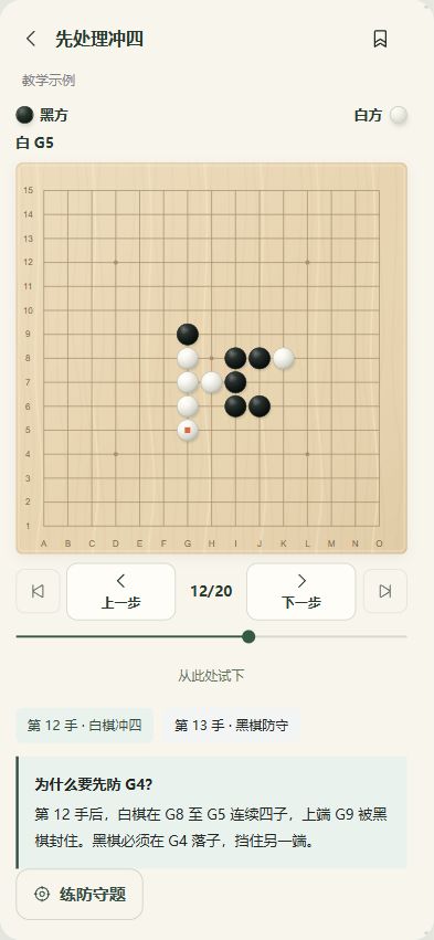 教学棋谱回放：棋盘、逐手控制与关键手讲解